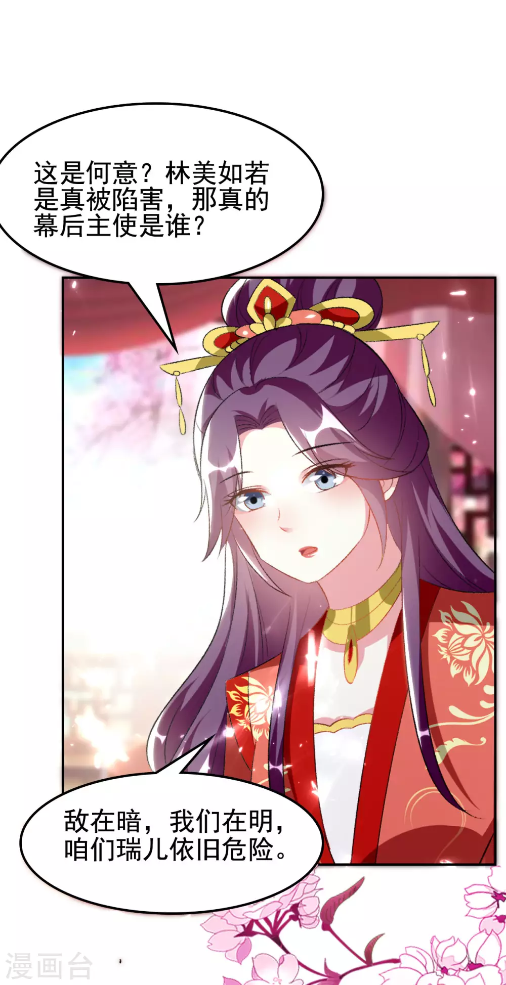🍝坏心王爷别惹我 第244话 林妃入狱 第23页