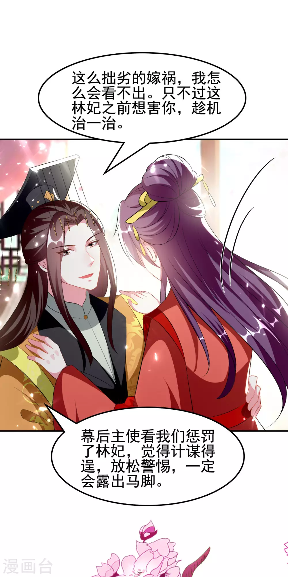 🍝坏心王爷别惹我 第244话 林妃入狱 第29页