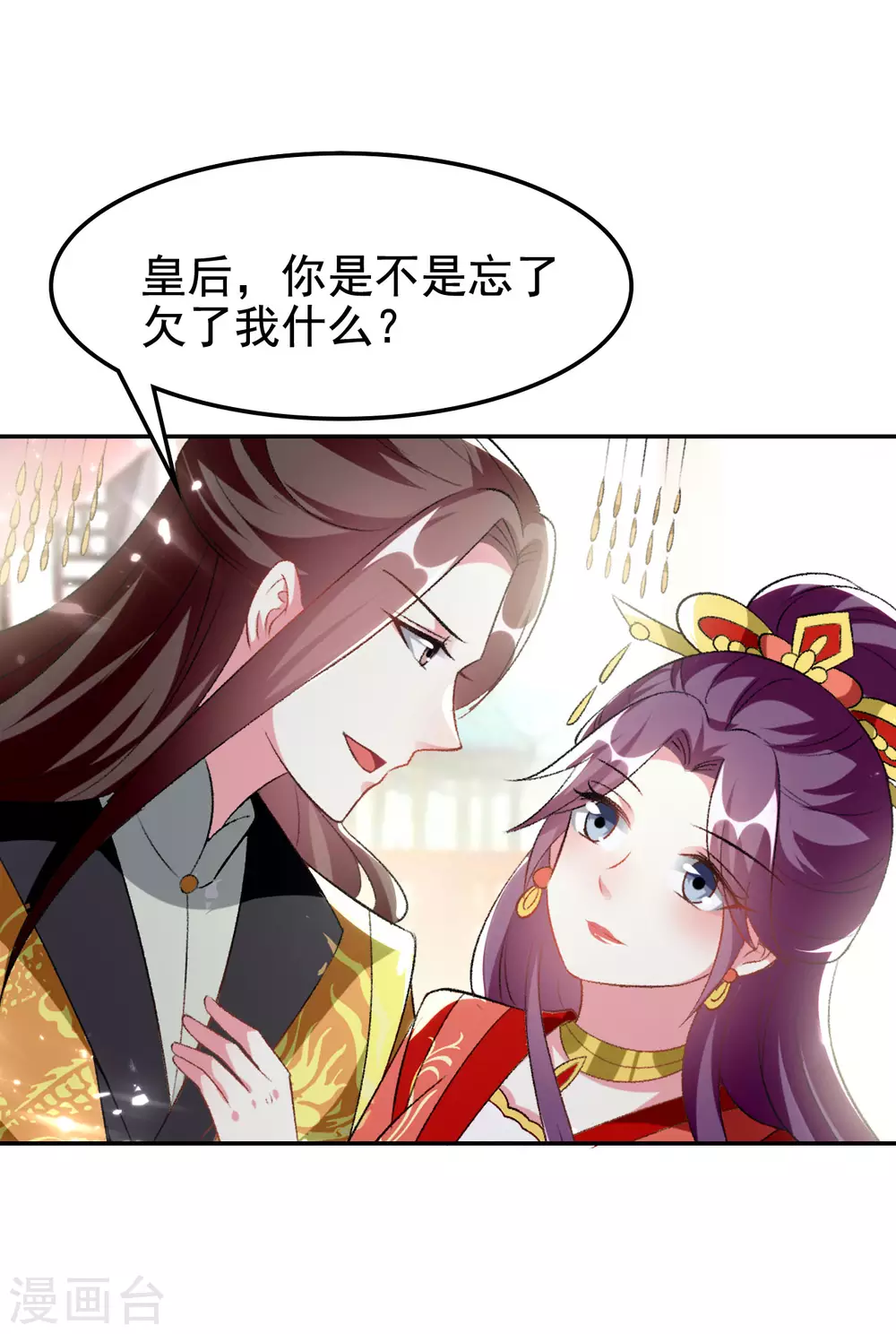 🍝坏心王爷别惹我 第244话 林妃入狱 第31页
