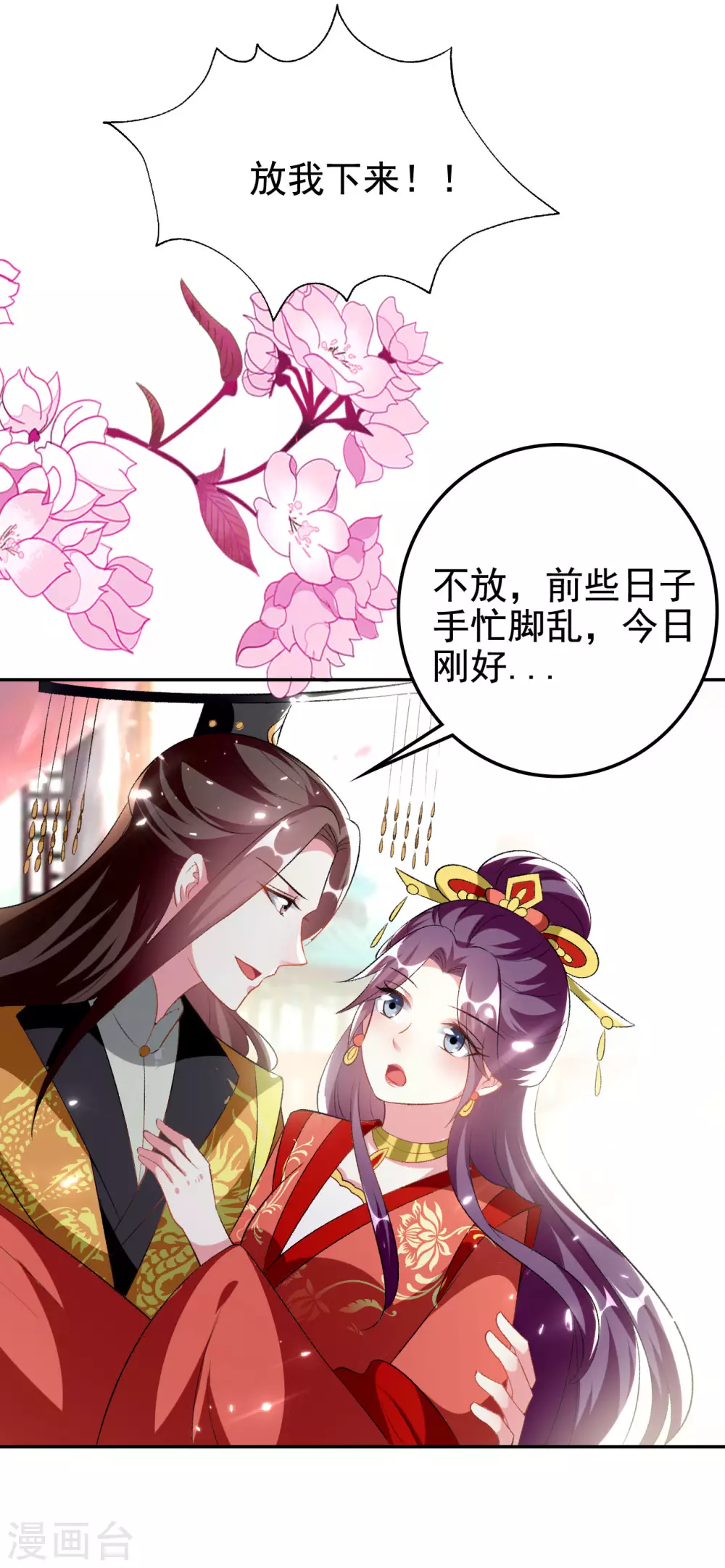 🍝坏心王爷别惹我 第244话 林妃入狱 第32页