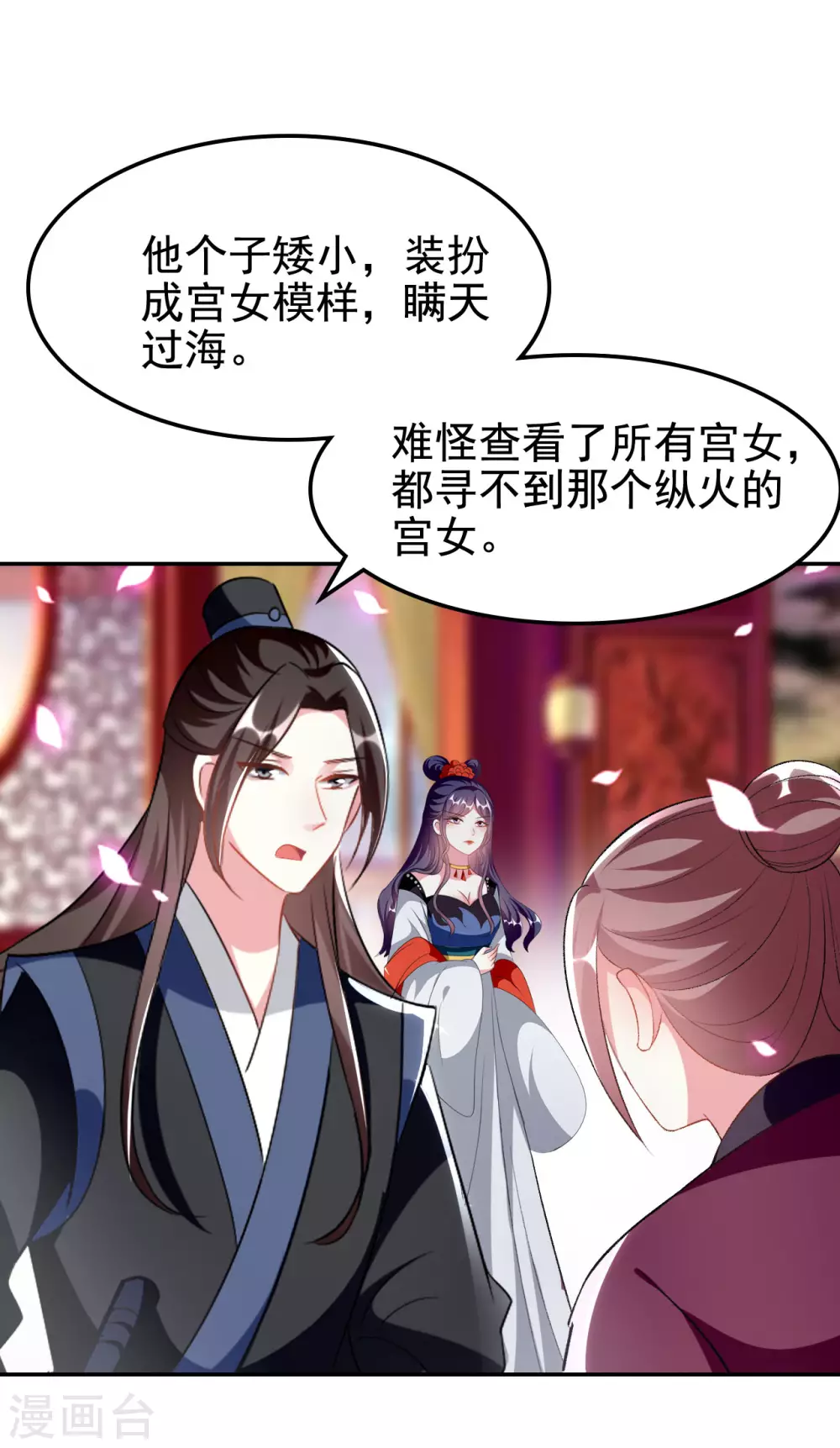🍝坏心王爷别惹我 第244话 林妃入狱 第4页
