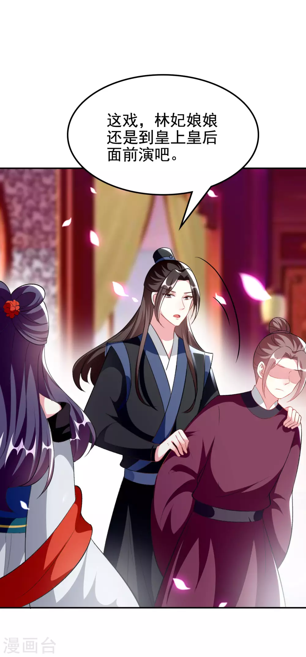 🍝坏心王爷别惹我 第244话 林妃入狱 第6页