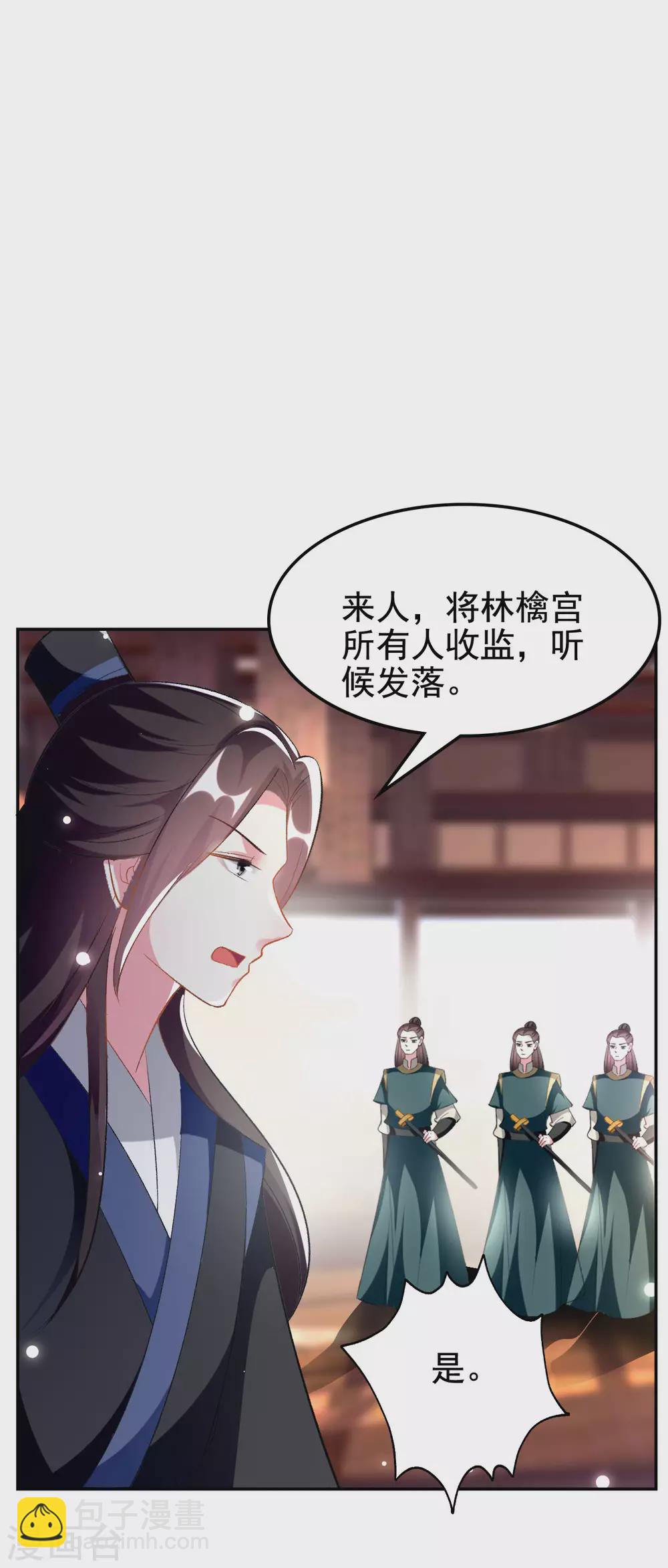🍝坏心王爷别惹我 第244话 林妃入狱 第7页