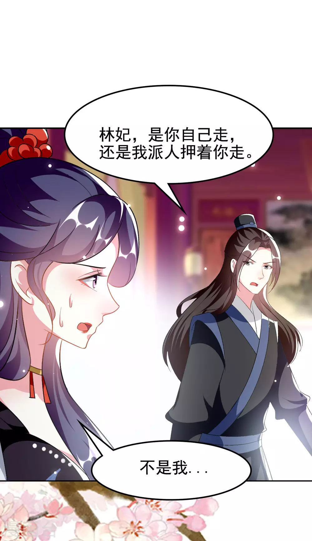 🍝坏心王爷别惹我 第244话 林妃入狱 第8页