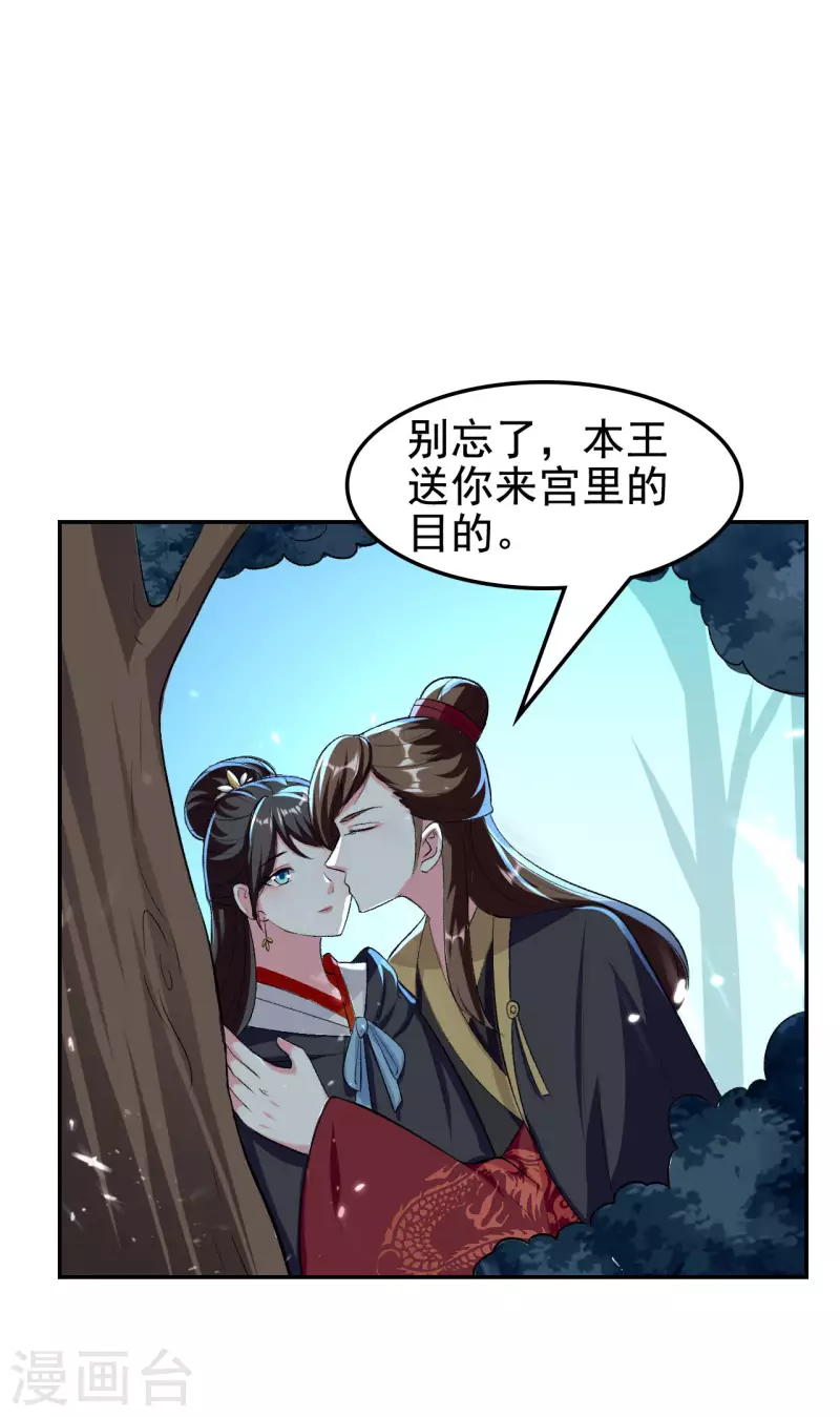 🍝坏心王爷别惹我 第246话 莲妃往事 第1页