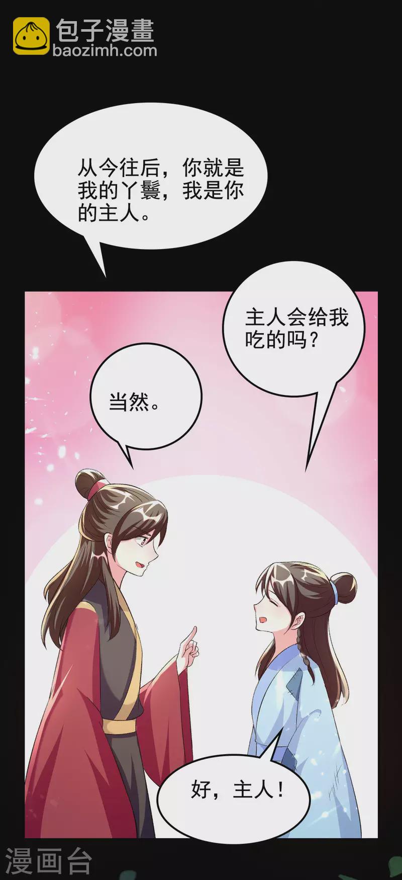 🍝坏心王爷别惹我 第246话 莲妃往事 第12页