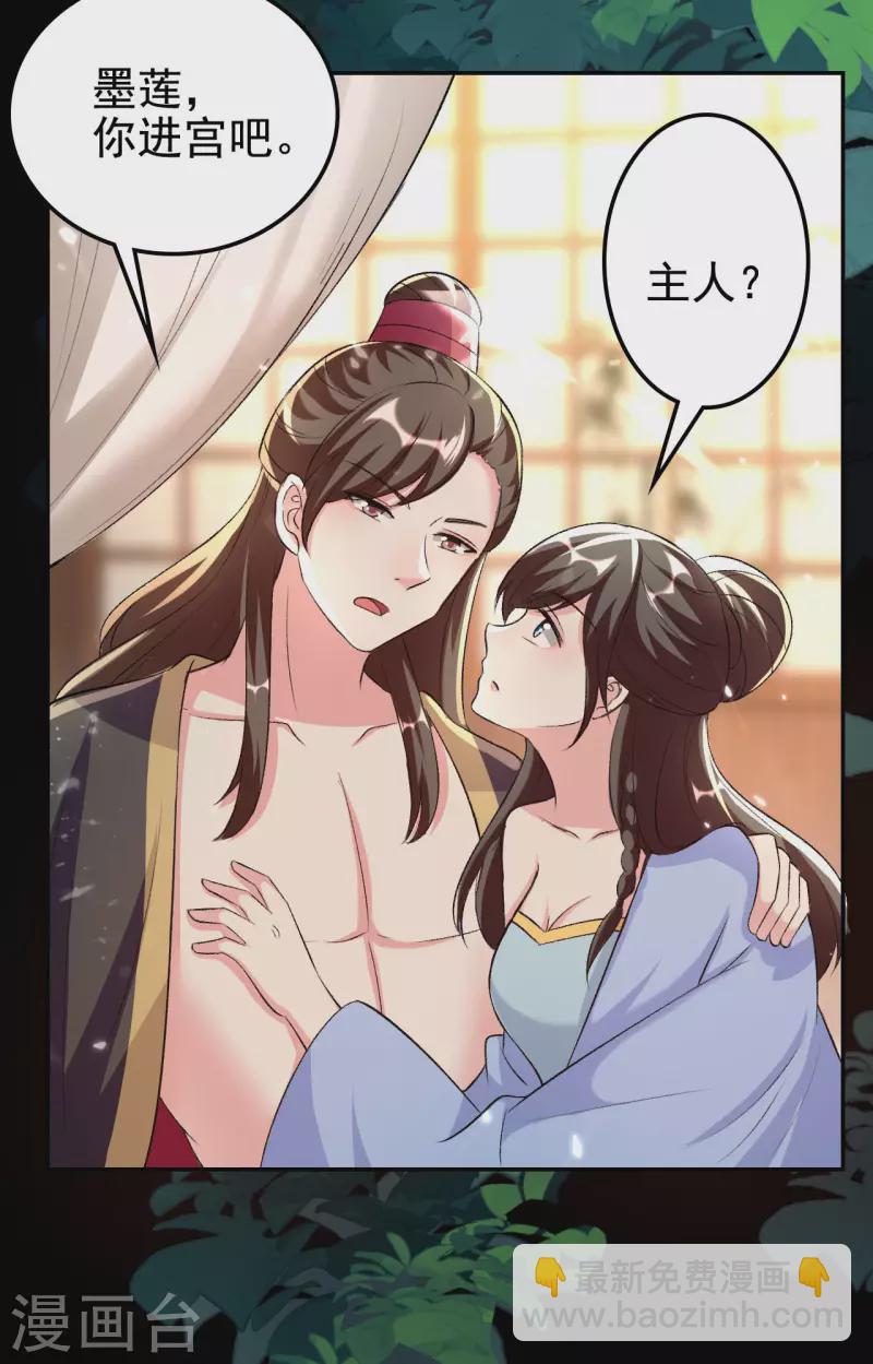 🍝坏心王爷别惹我 第246话 莲妃往事 第14页