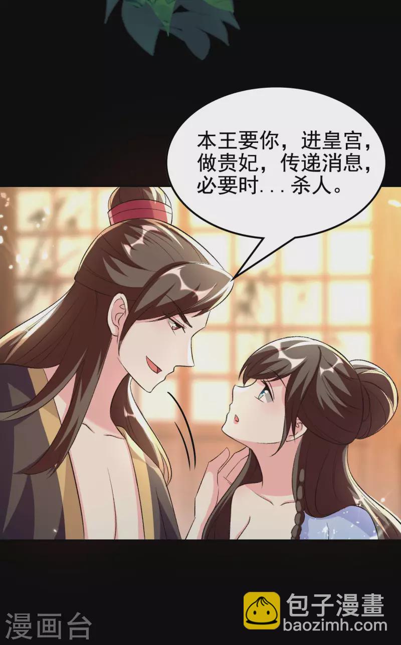 🍝坏心王爷别惹我 第246话 莲妃往事 第15页
