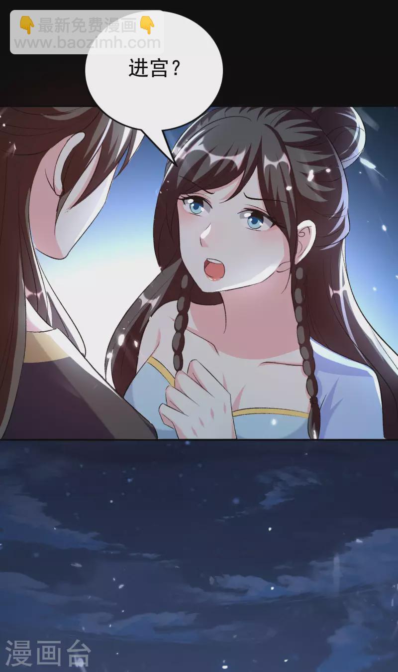🍝坏心王爷别惹我 第246话 莲妃往事 第16页