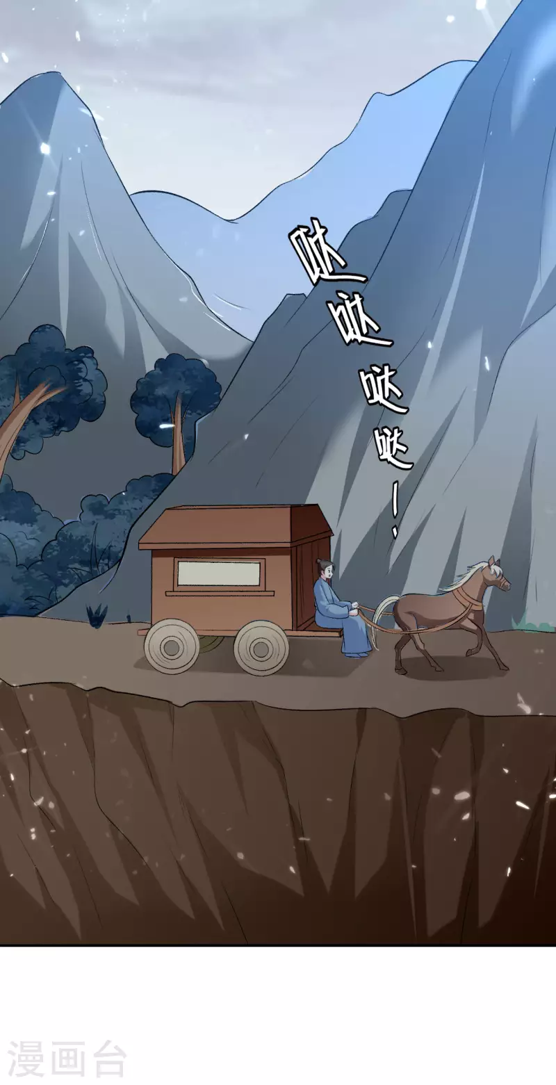 🍝坏心王爷别惹我 第246话 莲妃往事 第18页