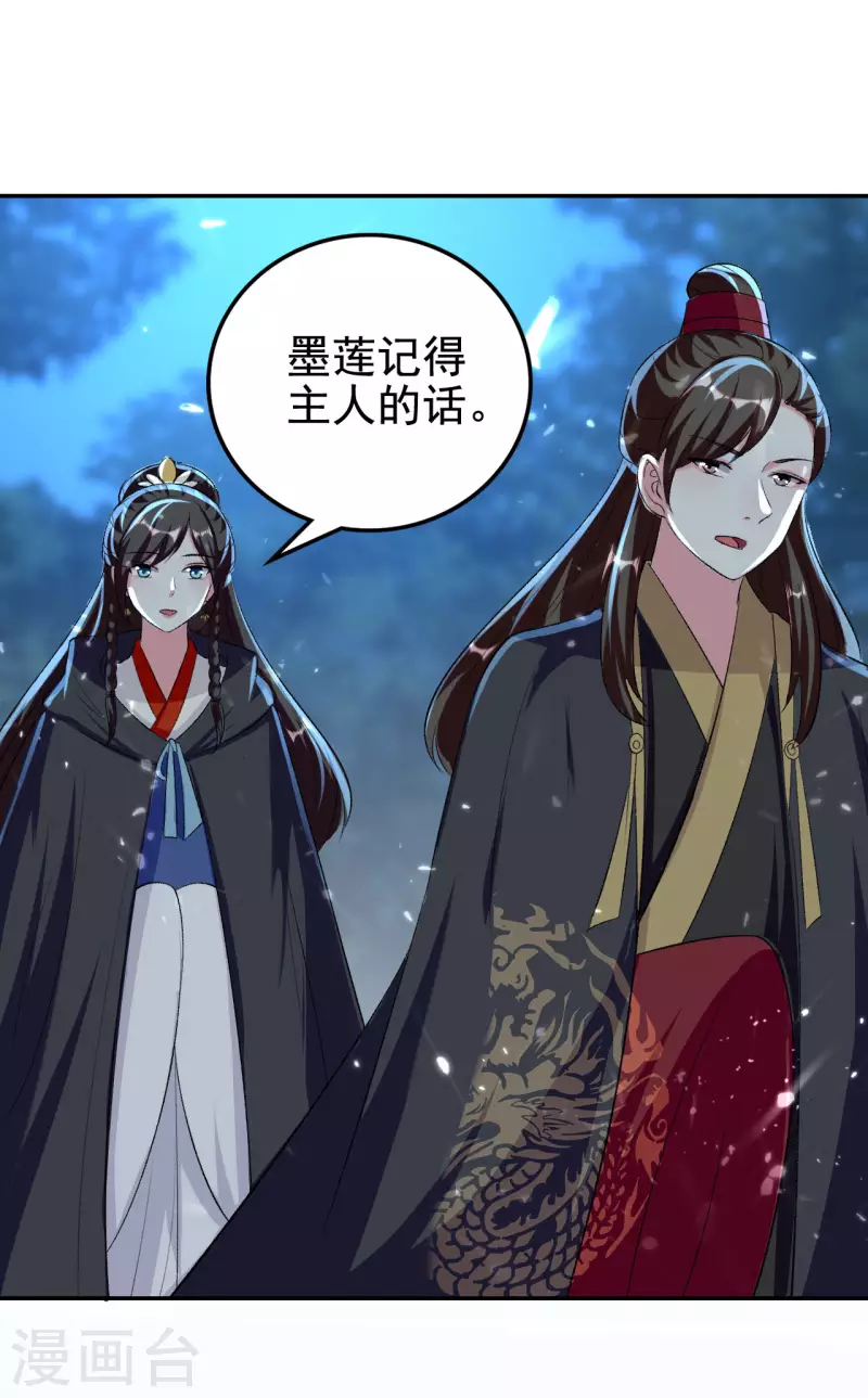 🍝坏心王爷别惹我 第246话 莲妃往事 第2页