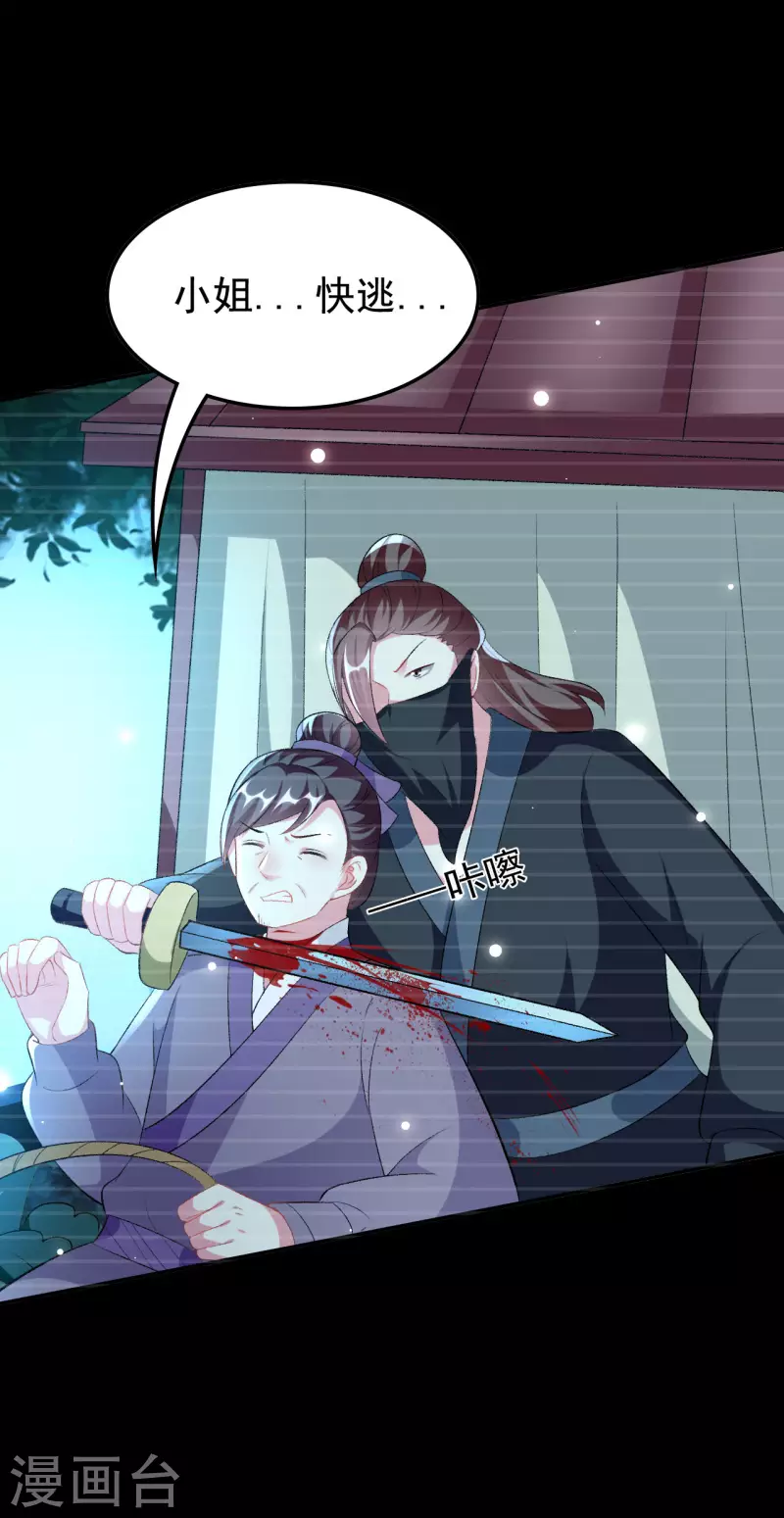 🍝坏心王爷别惹我 第246话 莲妃往事 第20页