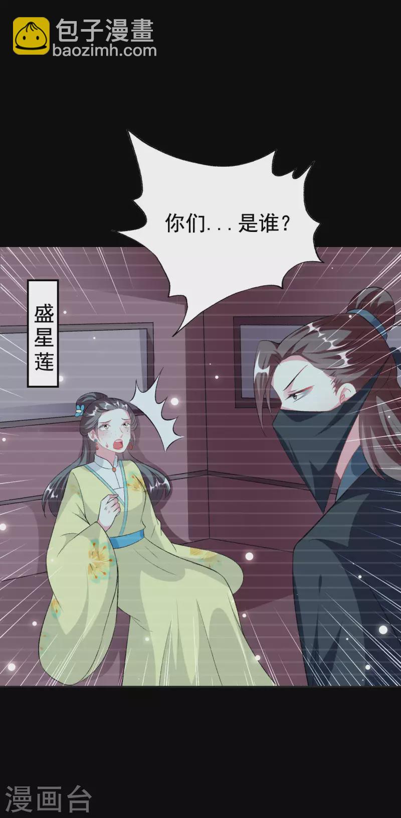 🍝坏心王爷别惹我 第246话 莲妃往事 第21页
