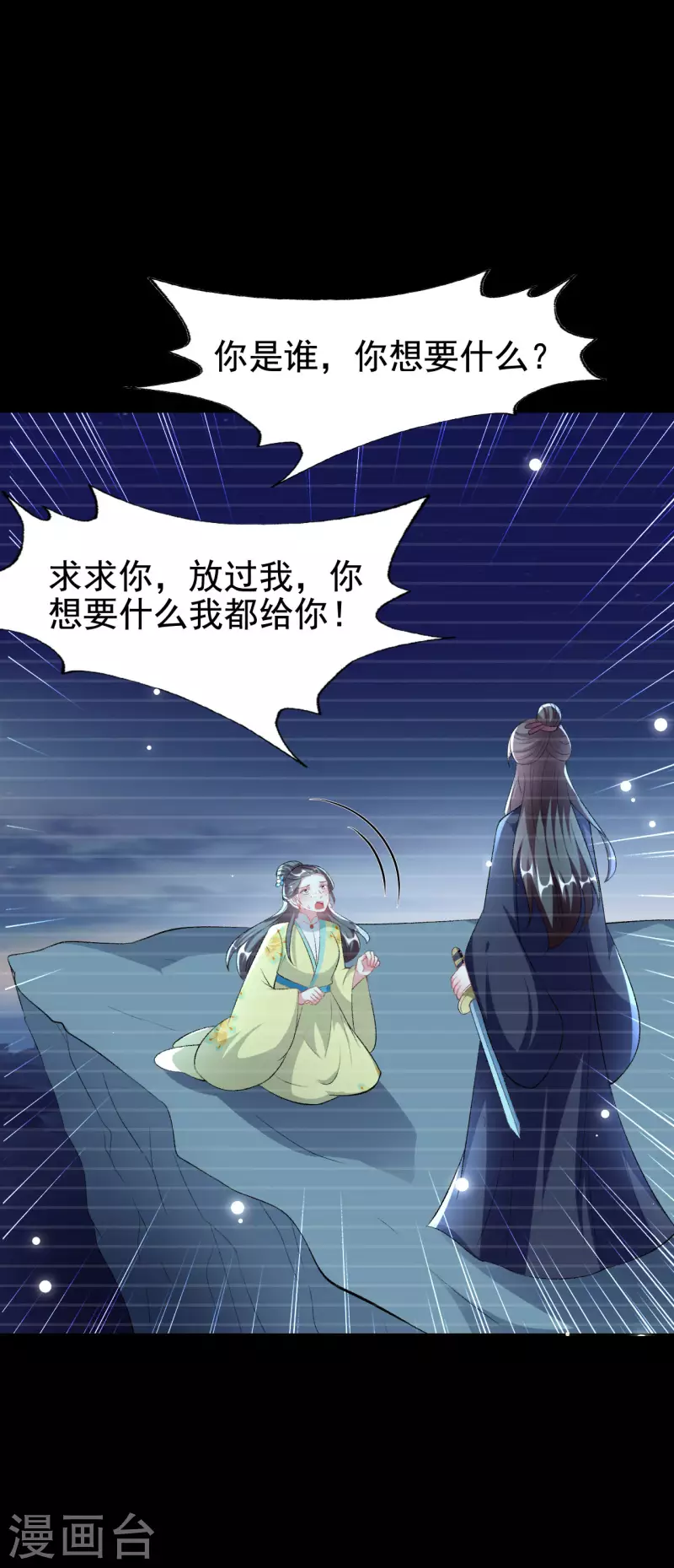 🍝坏心王爷别惹我 第246话 莲妃往事 第23页