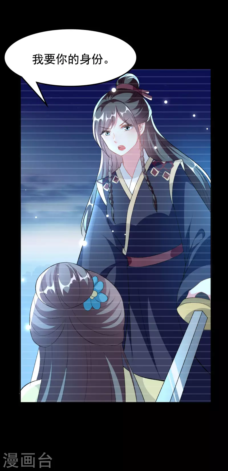 🍝坏心王爷别惹我 第246话 莲妃往事 第24页