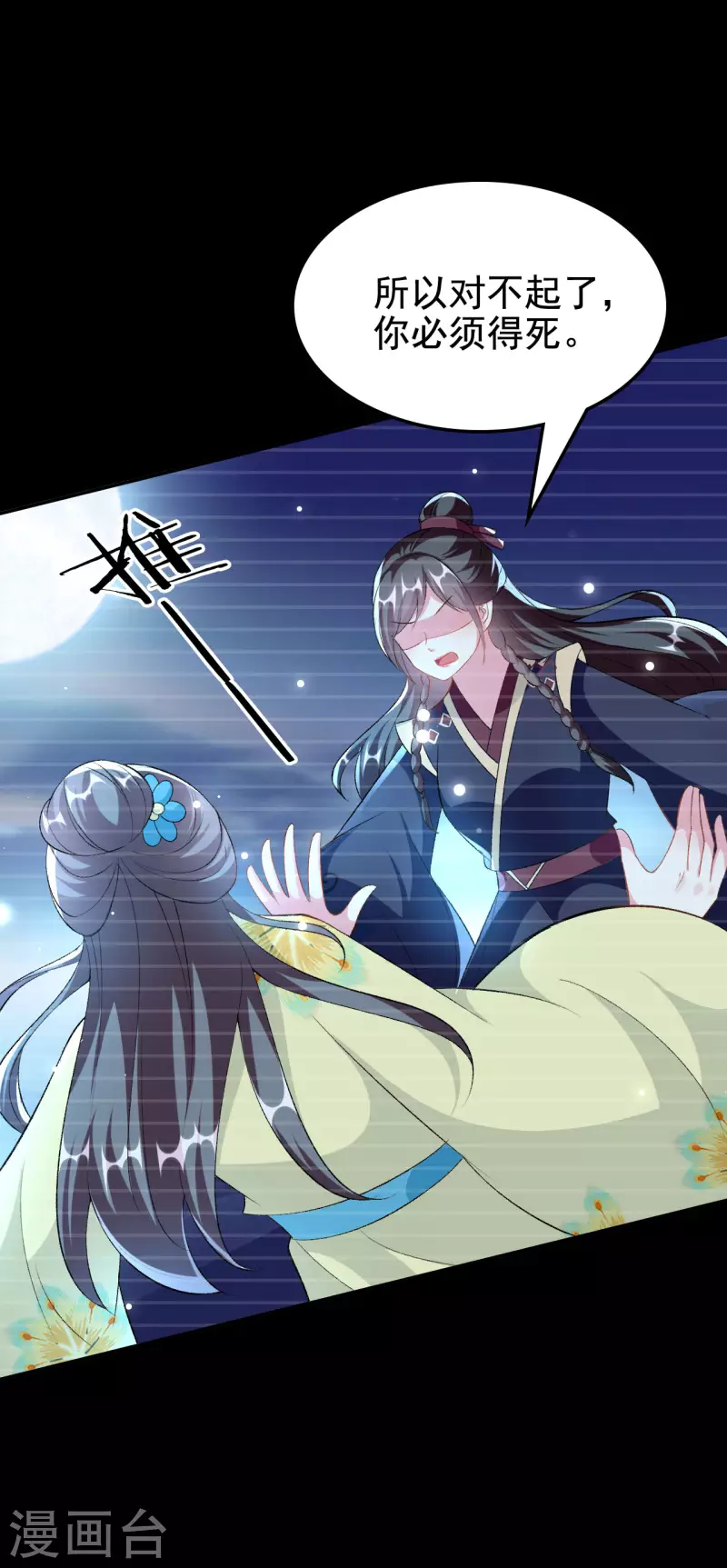 🍝坏心王爷别惹我 第246话 莲妃往事 第25页