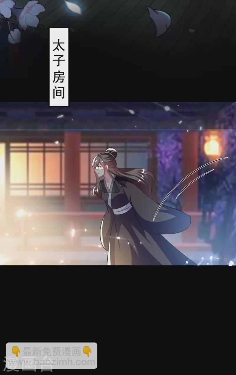 🍝坏心王爷别惹我 第246话 莲妃往事 第30页