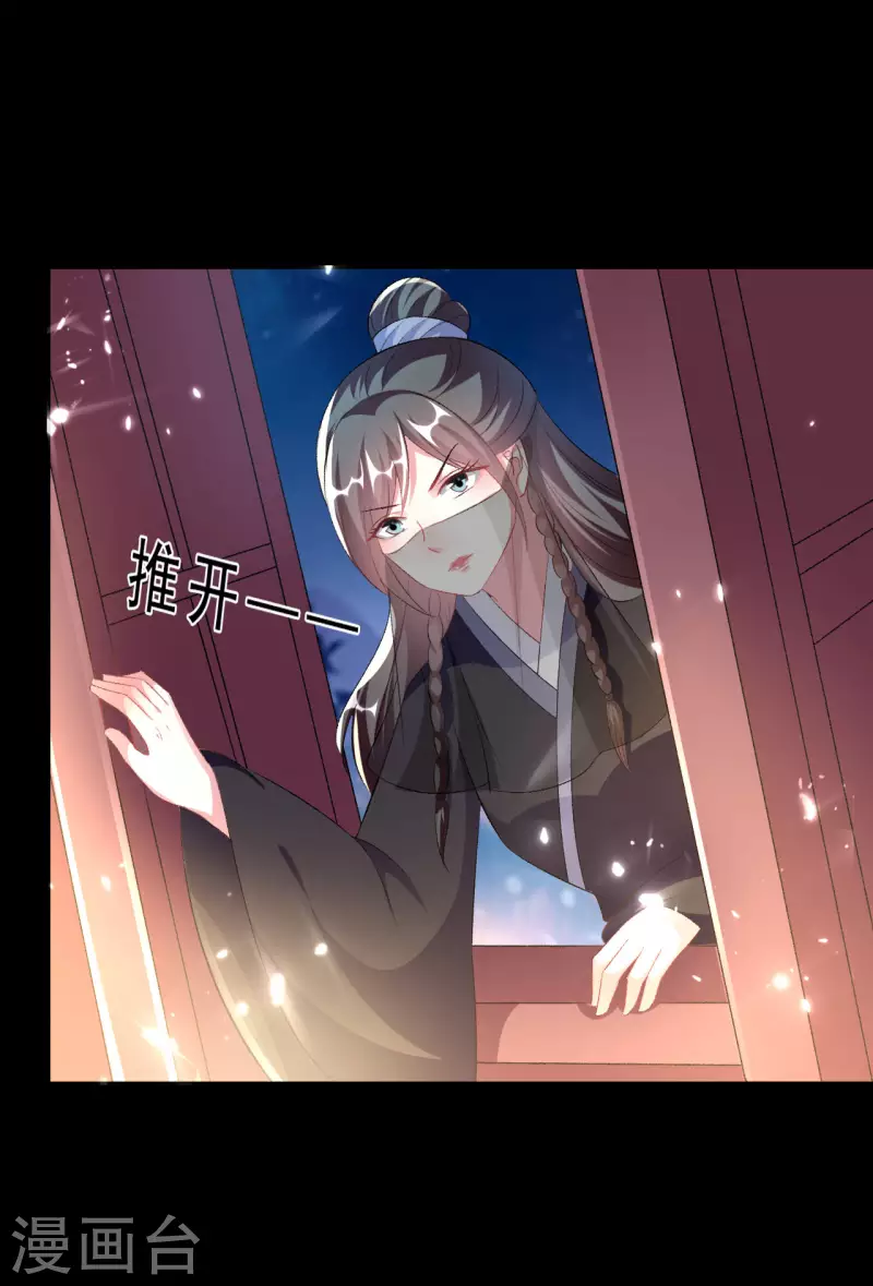 🍝坏心王爷别惹我 第246话 莲妃往事 第31页