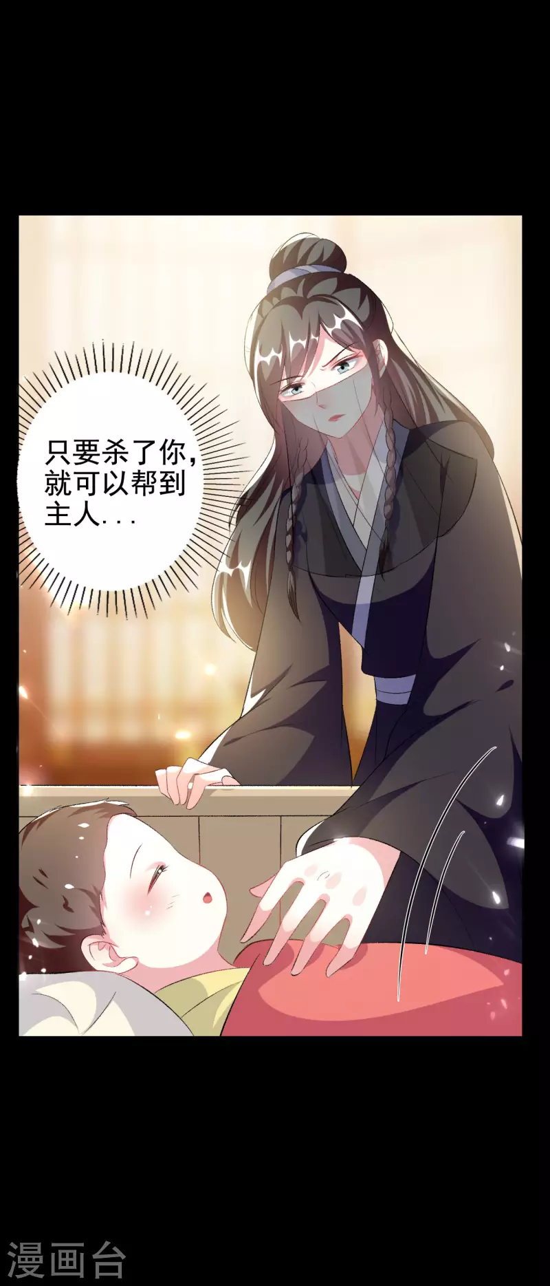 🍝坏心王爷别惹我 第246话 莲妃往事 第34页