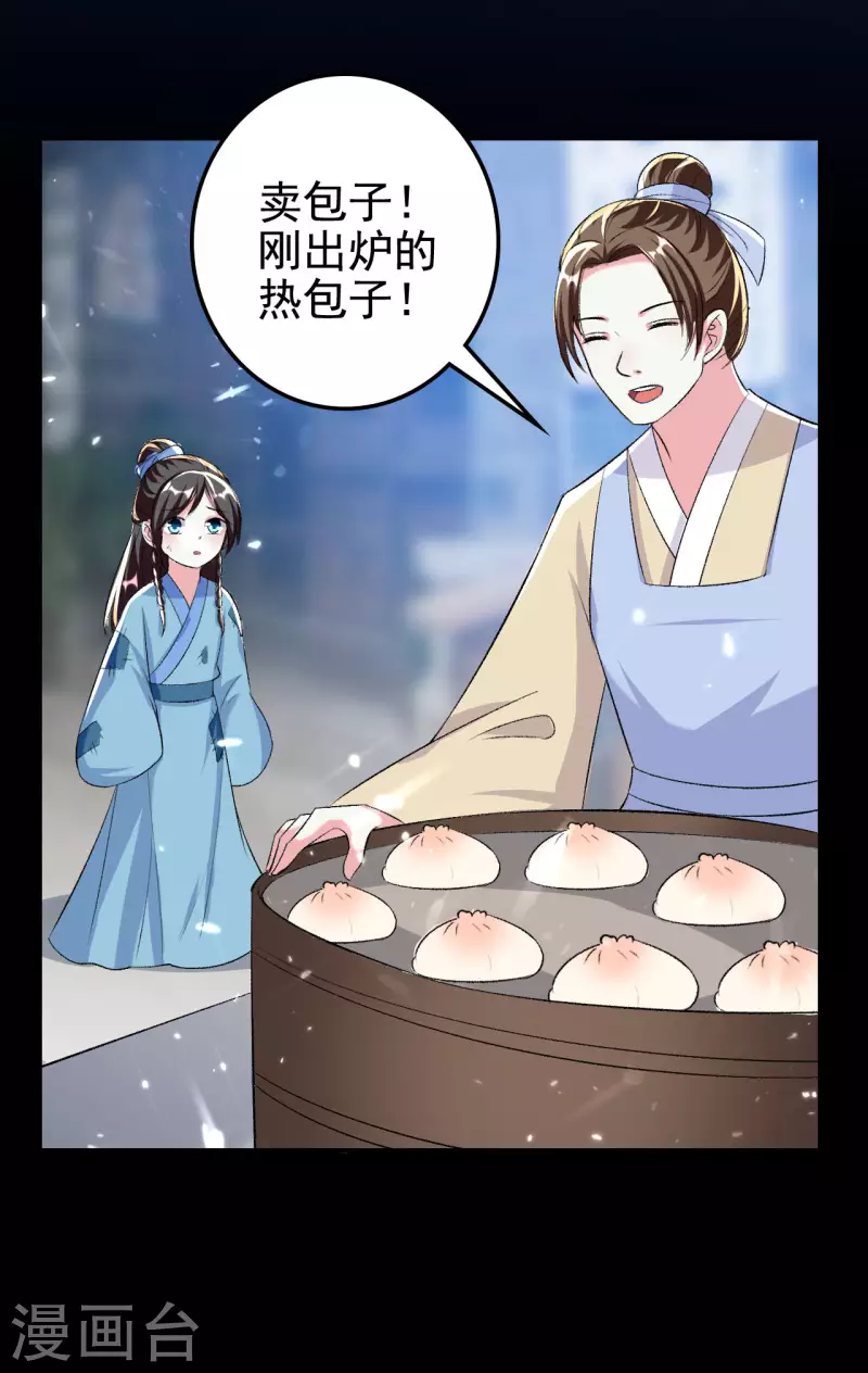 🍝坏心王爷别惹我 第246话 莲妃往事 第4页