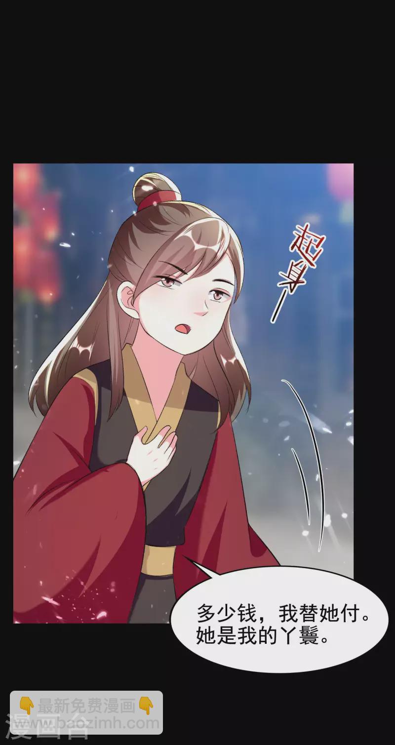 🍝坏心王爷别惹我 第246话 莲妃往事 第9页