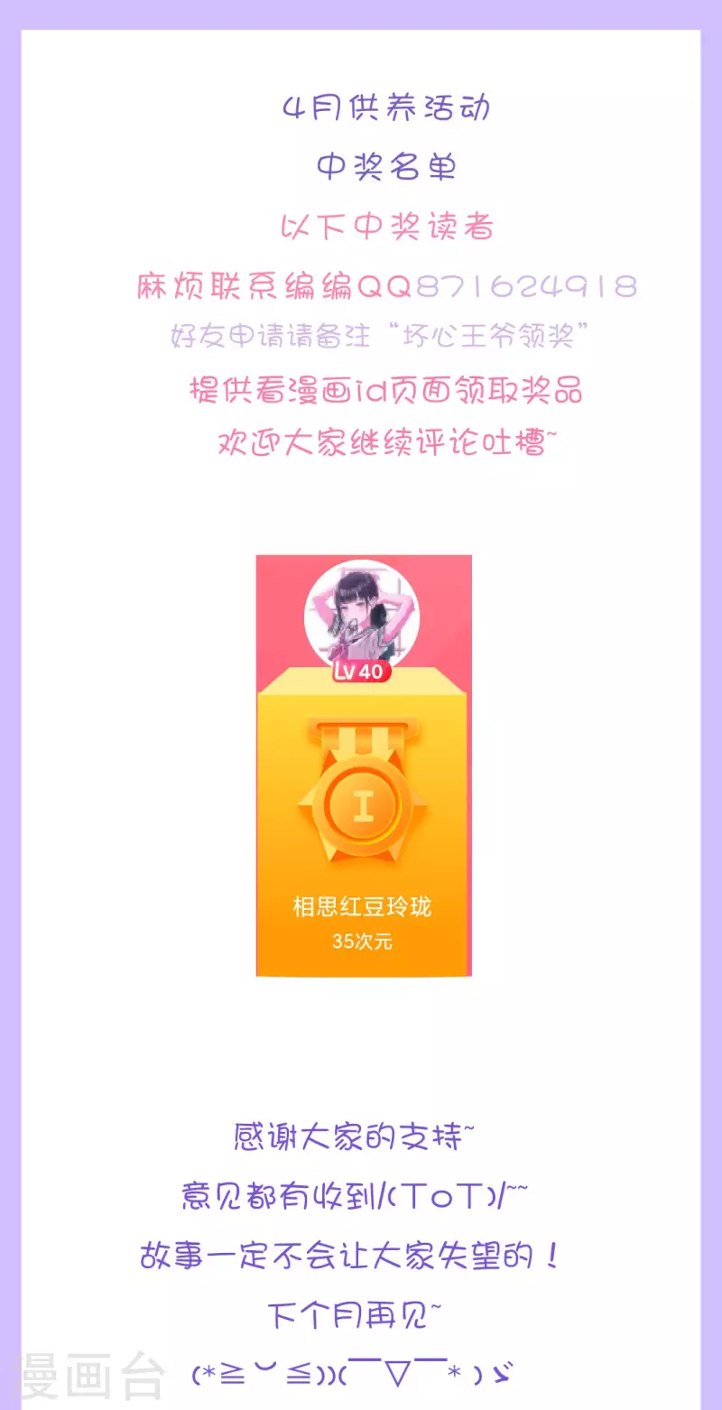 🍝坏心王爷别惹我 4月供养活动 中奖名单 第1页