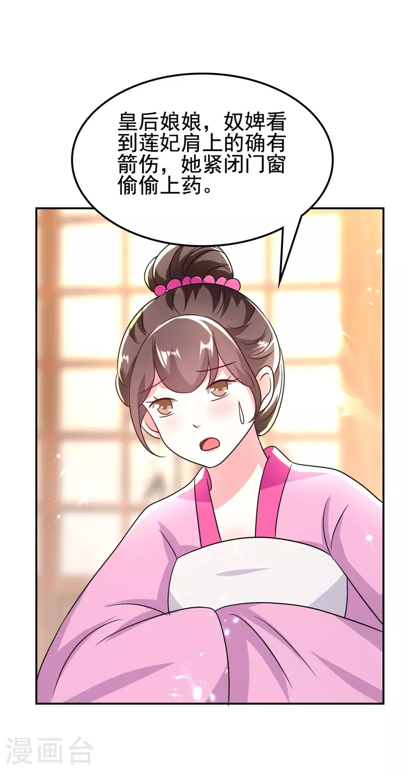 🍝坏心王爷别惹我 第249话 脱衣辨身 第12页