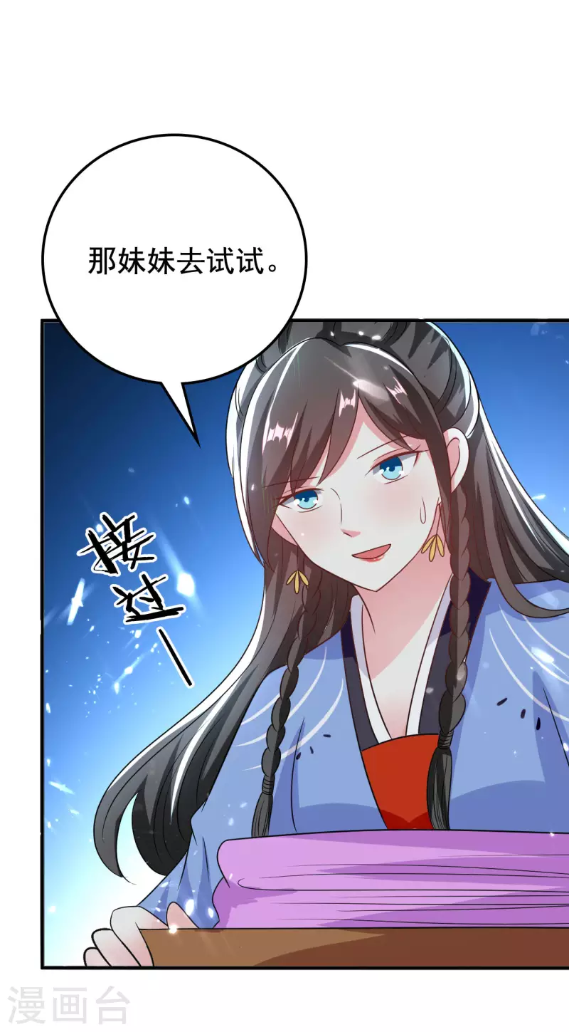 🍝坏心王爷别惹我 第249话 脱衣辨身 第20页