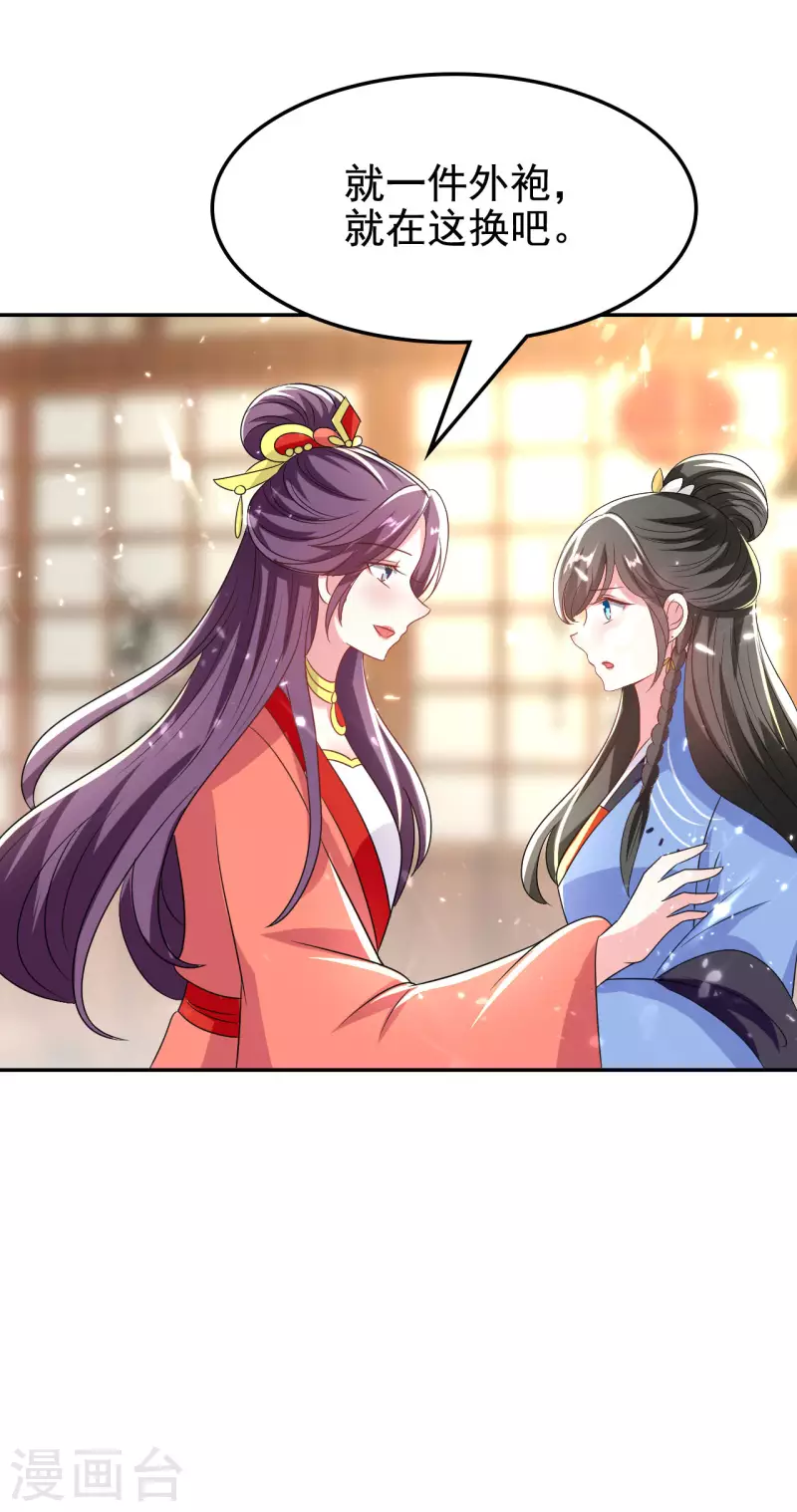 🍝坏心王爷别惹我 第249话 脱衣辨身 第21页