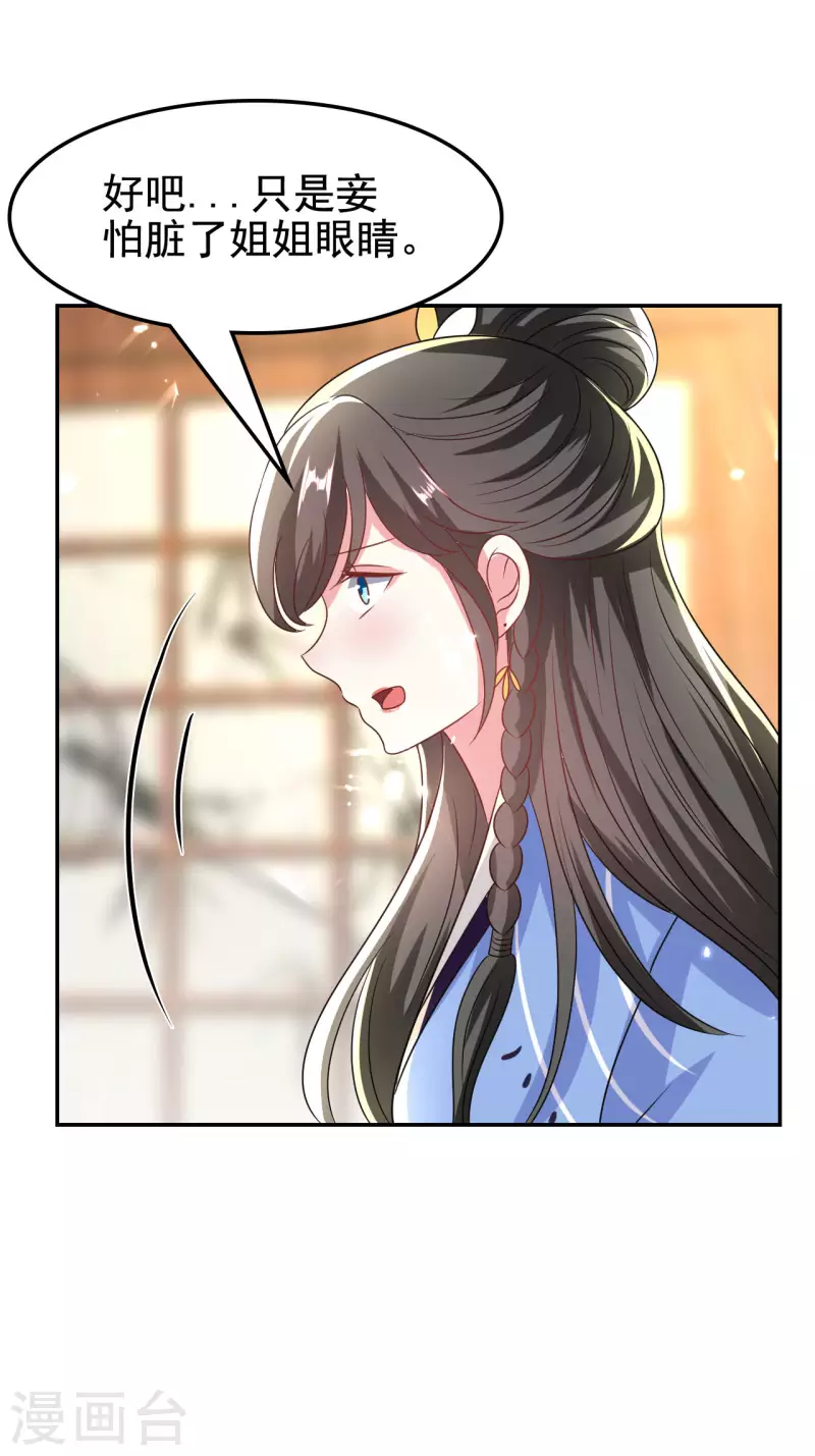 🍝坏心王爷别惹我 第249话 脱衣辨身 第24页