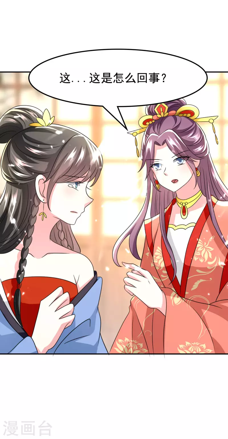 🍝坏心王爷别惹我 第249话 脱衣辨身 第28页