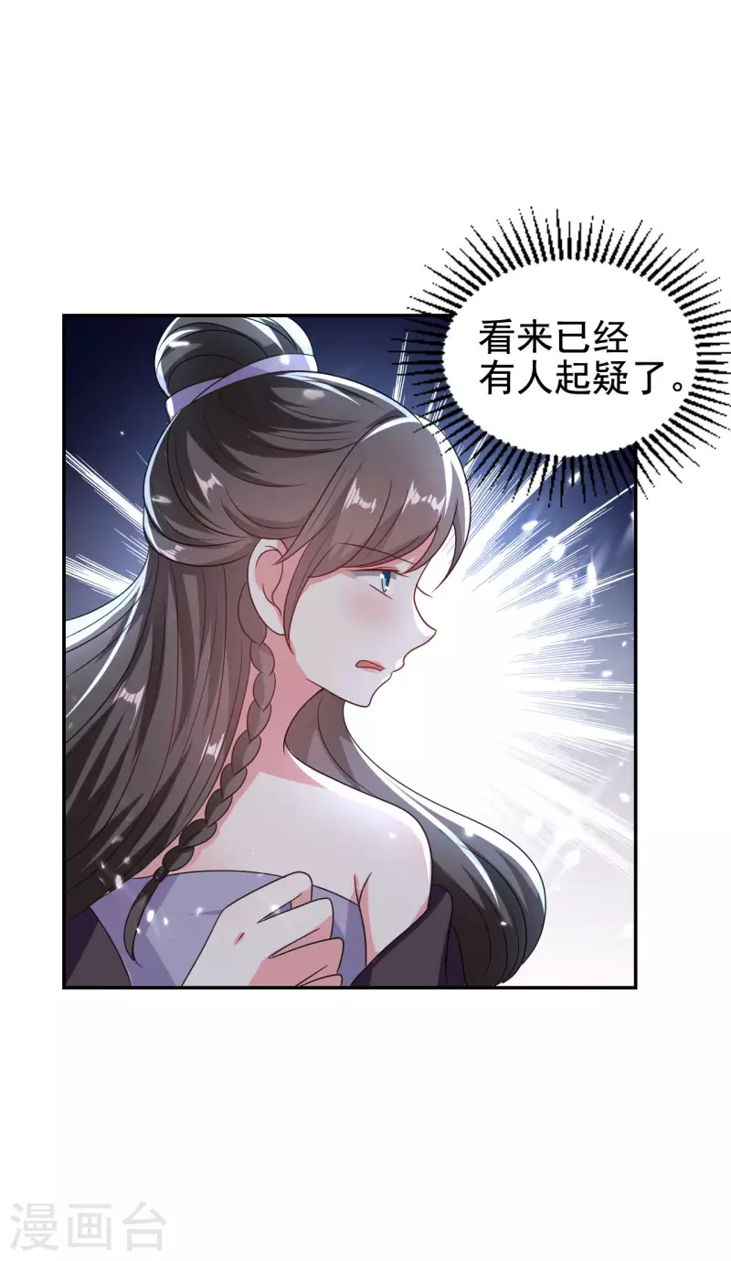 🍝坏心王爷别惹我 第249话 脱衣辨身 第9页