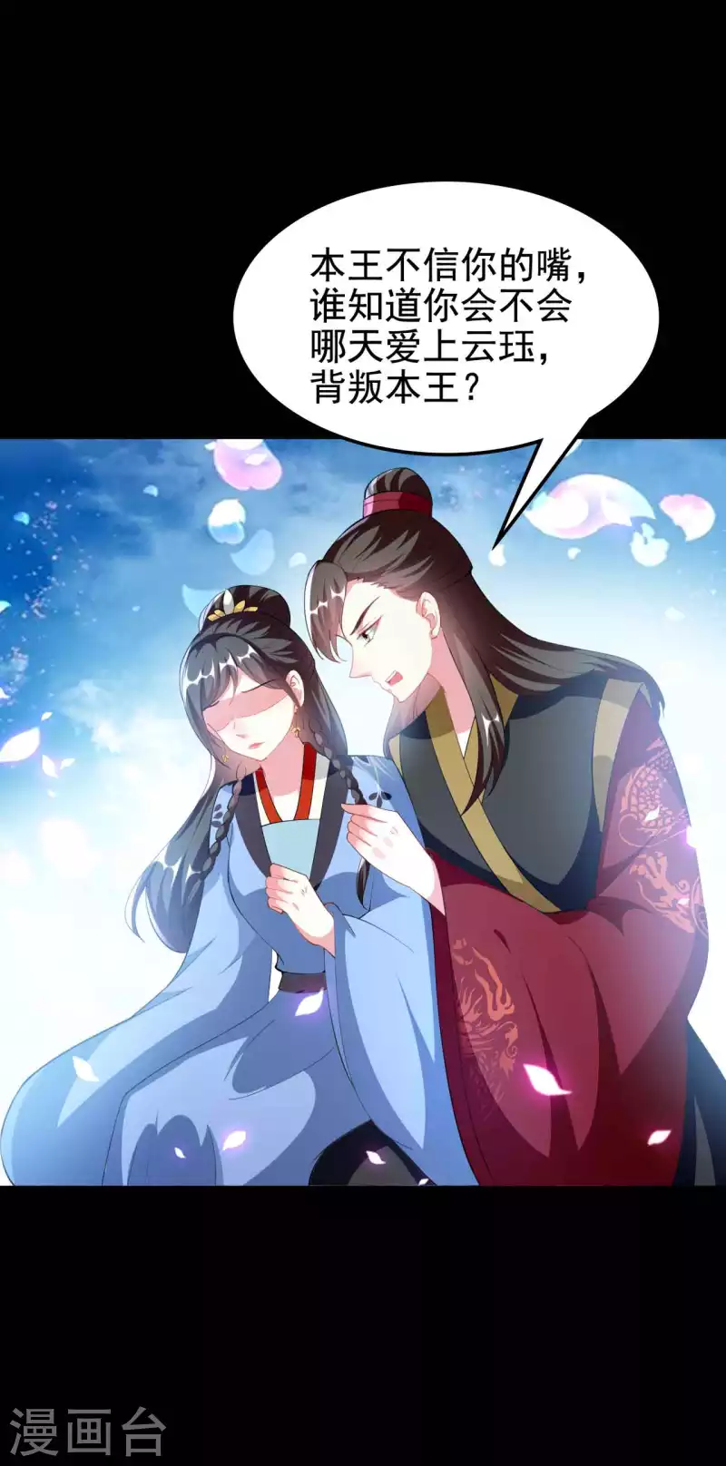 🍝坏心王爷别惹我 第251话 用身体证明你的忠诚 第16页