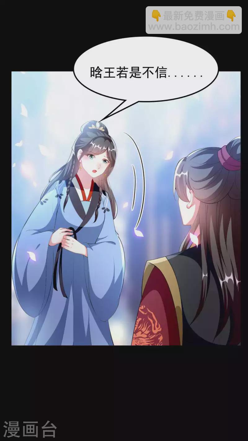 🍝坏心王爷别惹我 第251话 用身体证明你的忠诚 第17页