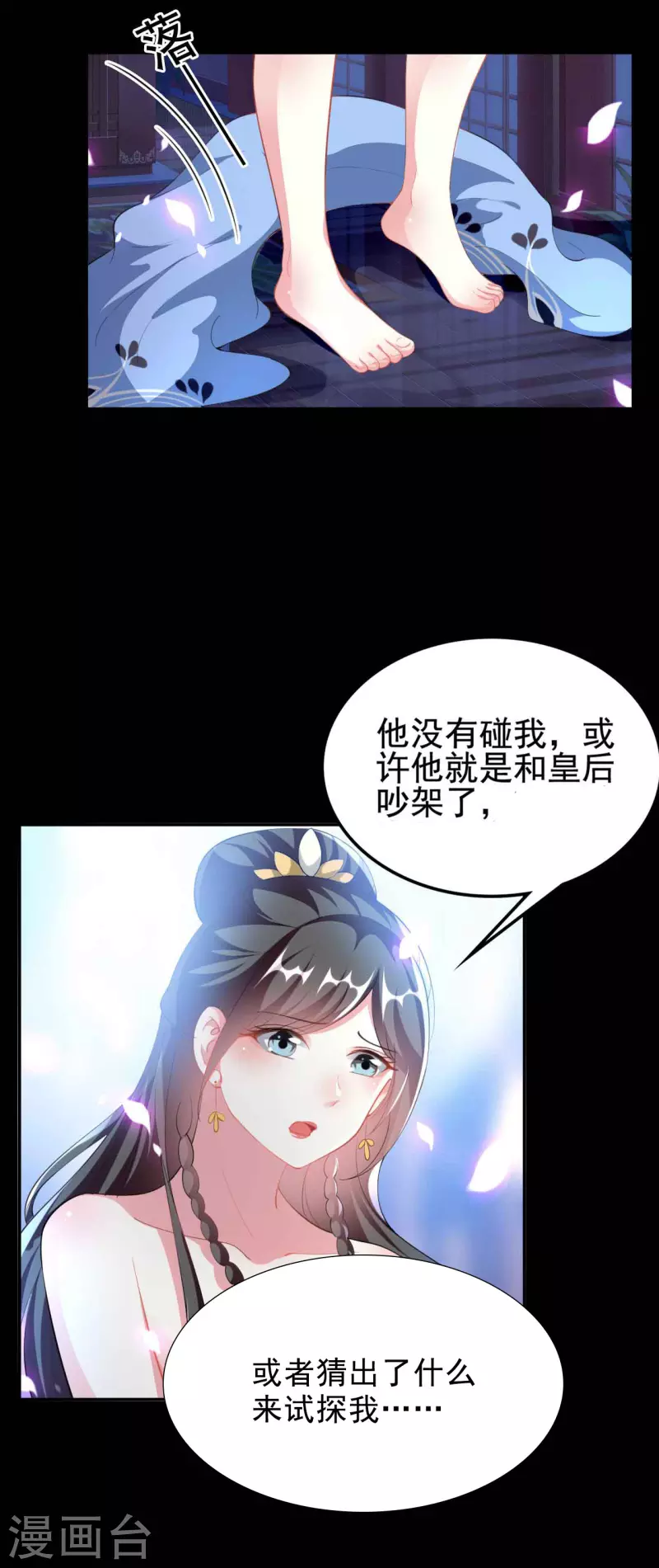 🍝坏心王爷别惹我 第251话 用身体证明你的忠诚 第18页