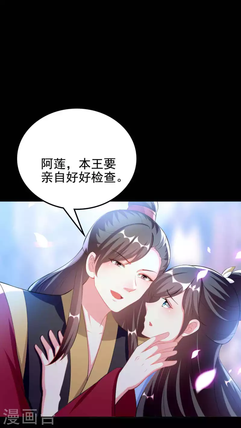 🍝坏心王爷别惹我 第251话 用身体证明你的忠诚 第20页