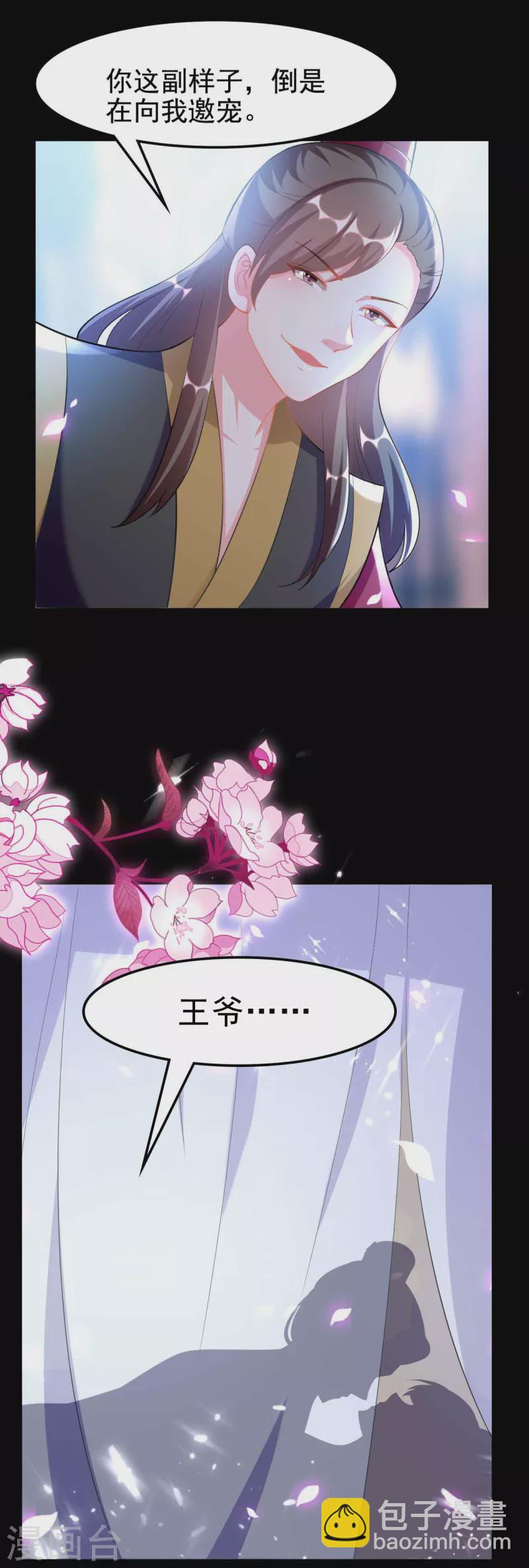 🍝坏心王爷别惹我 第251话 用身体证明你的忠诚 第22页