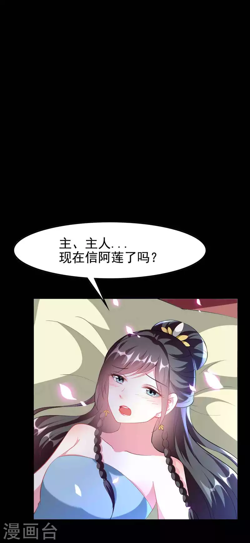 🍝坏心王爷别惹我 第251话 用身体证明你的忠诚 第23页