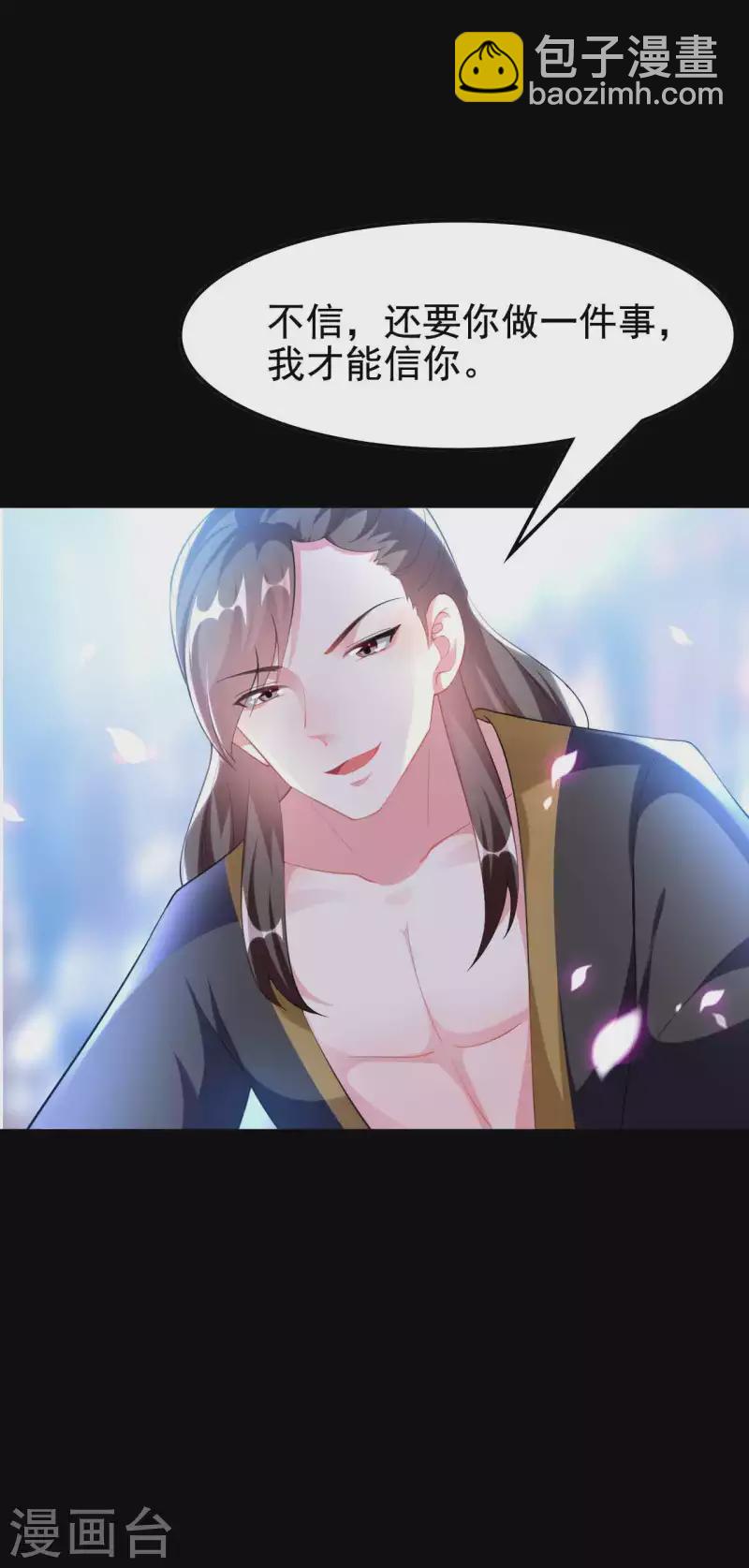🍝坏心王爷别惹我 第251话 用身体证明你的忠诚 第24页