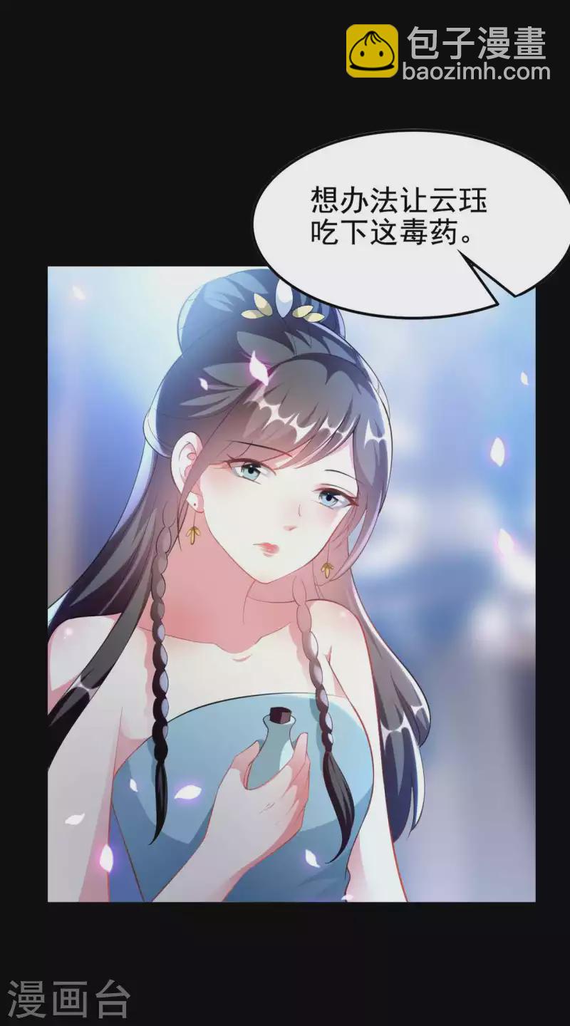 🍝坏心王爷别惹我 第251话 用身体证明你的忠诚 第27页