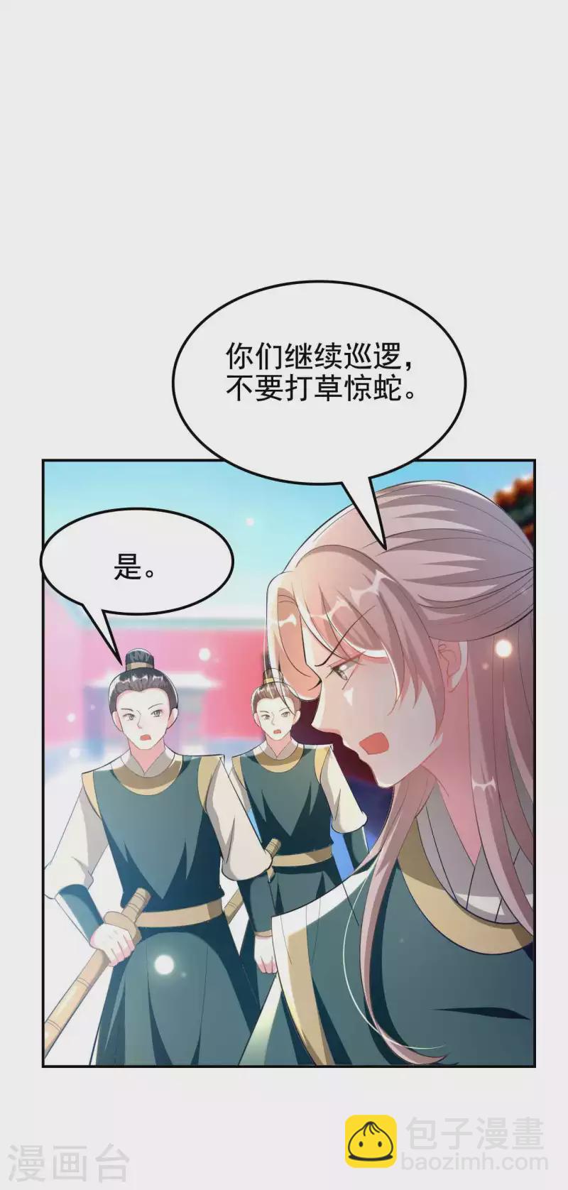 🍝坏心王爷别惹我 第251话 用身体证明你的忠诚 第4页