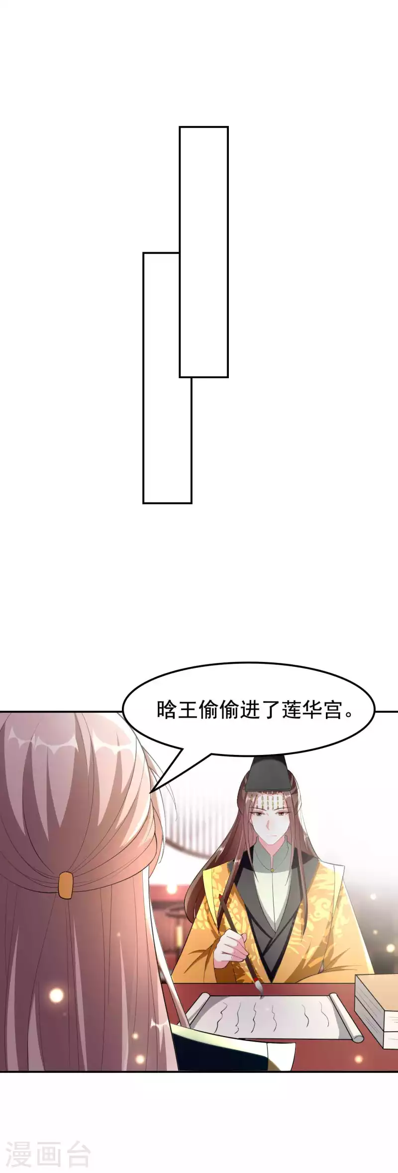 🍝坏心王爷别惹我 第251话 用身体证明你的忠诚 第5页
