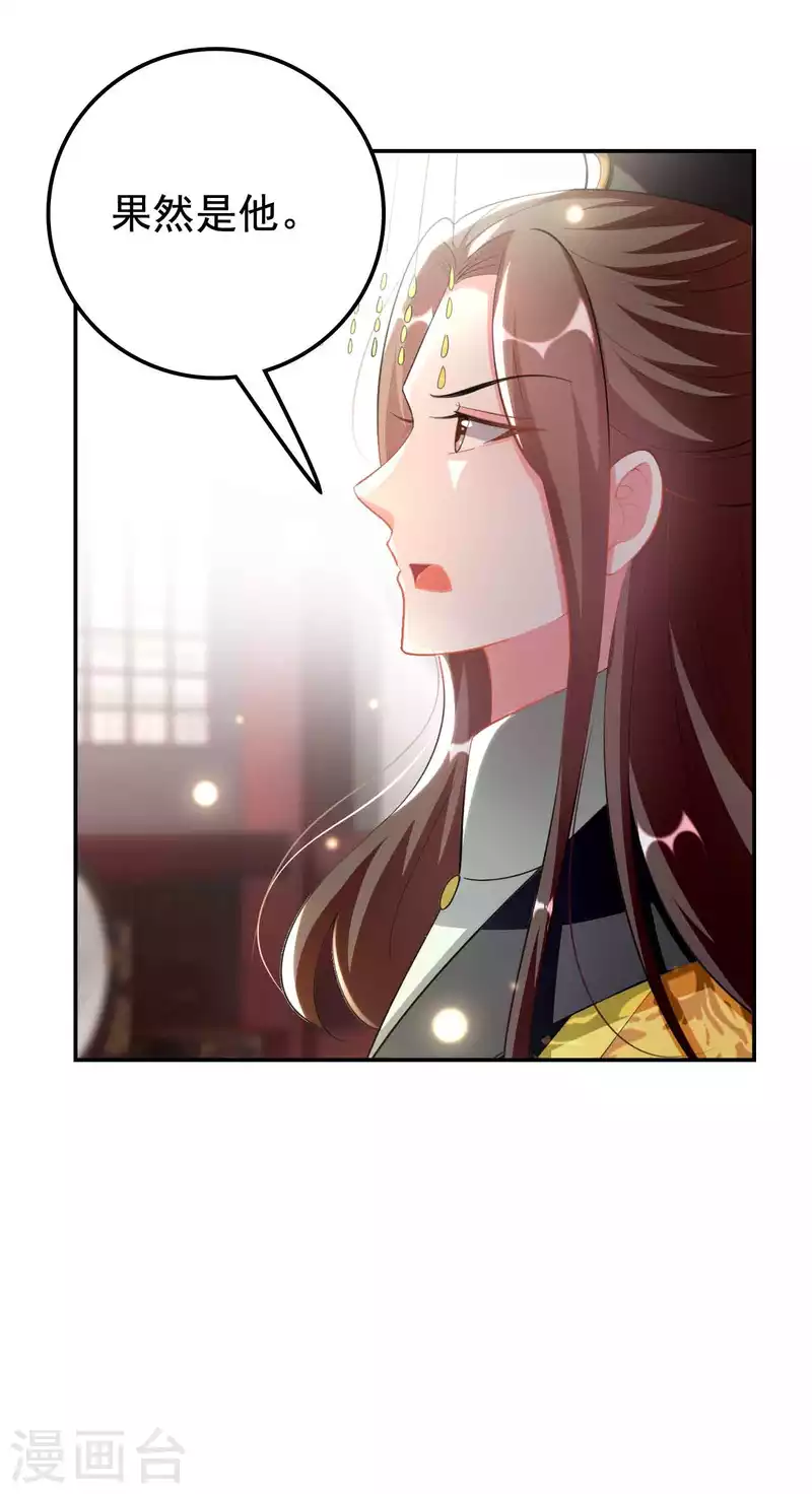 🍝坏心王爷别惹我 第251话 用身体证明你的忠诚 第6页
