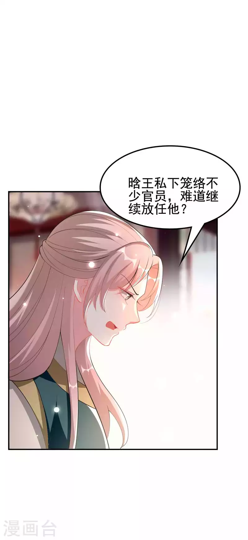 🍝坏心王爷别惹我 第251话 用身体证明你的忠诚 第7页