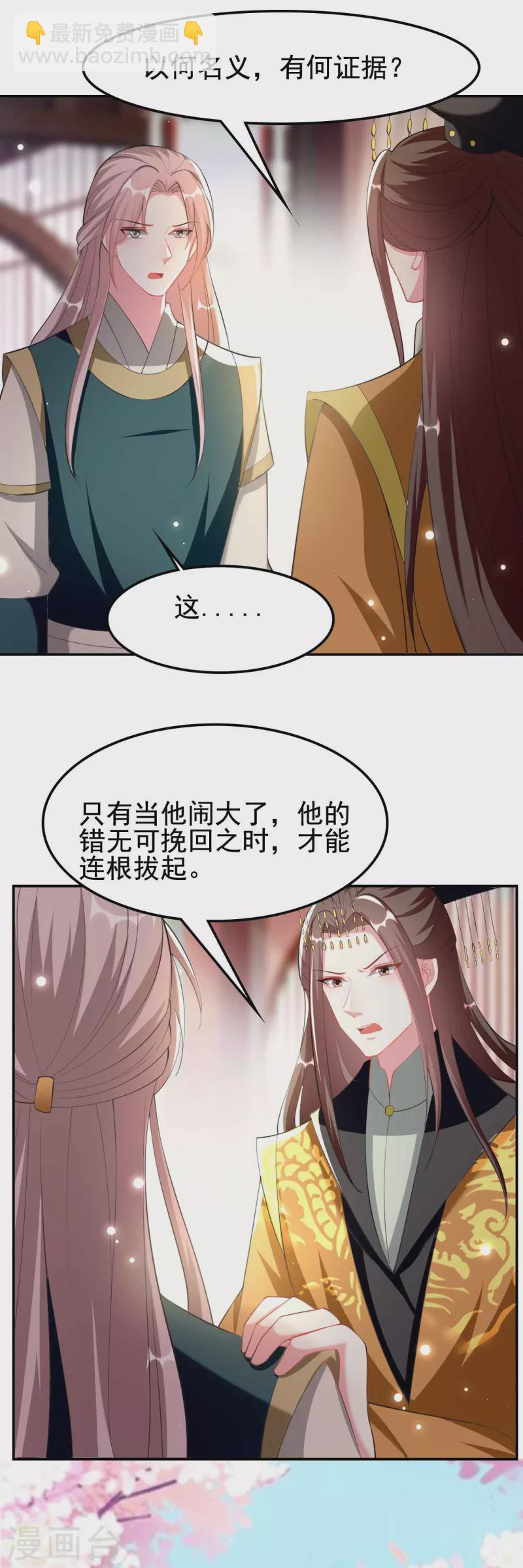 🍝坏心王爷别惹我 第251话 用身体证明你的忠诚 第8页