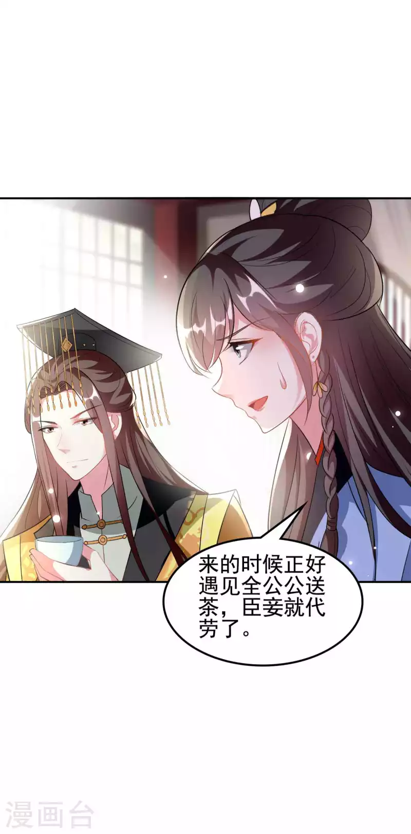🍝坏心王爷别惹我 第252话 下毒 第10页