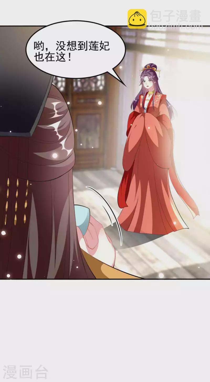 🍝坏心王爷别惹我 第252话 下毒 第11页