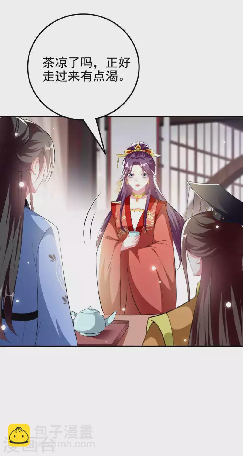 🍝坏心王爷别惹我 第252话 下毒 第13页