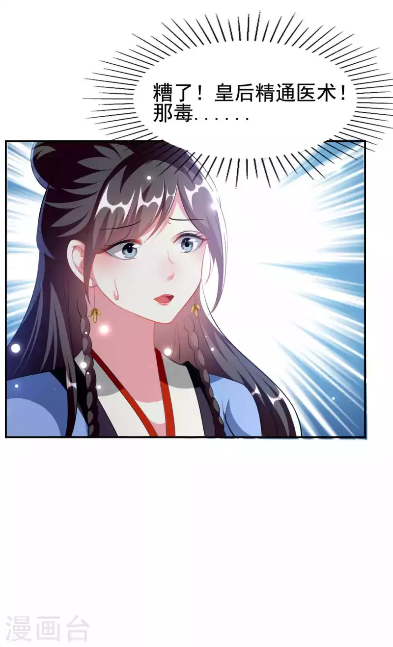 🍝坏心王爷别惹我 第252话 下毒 第14页