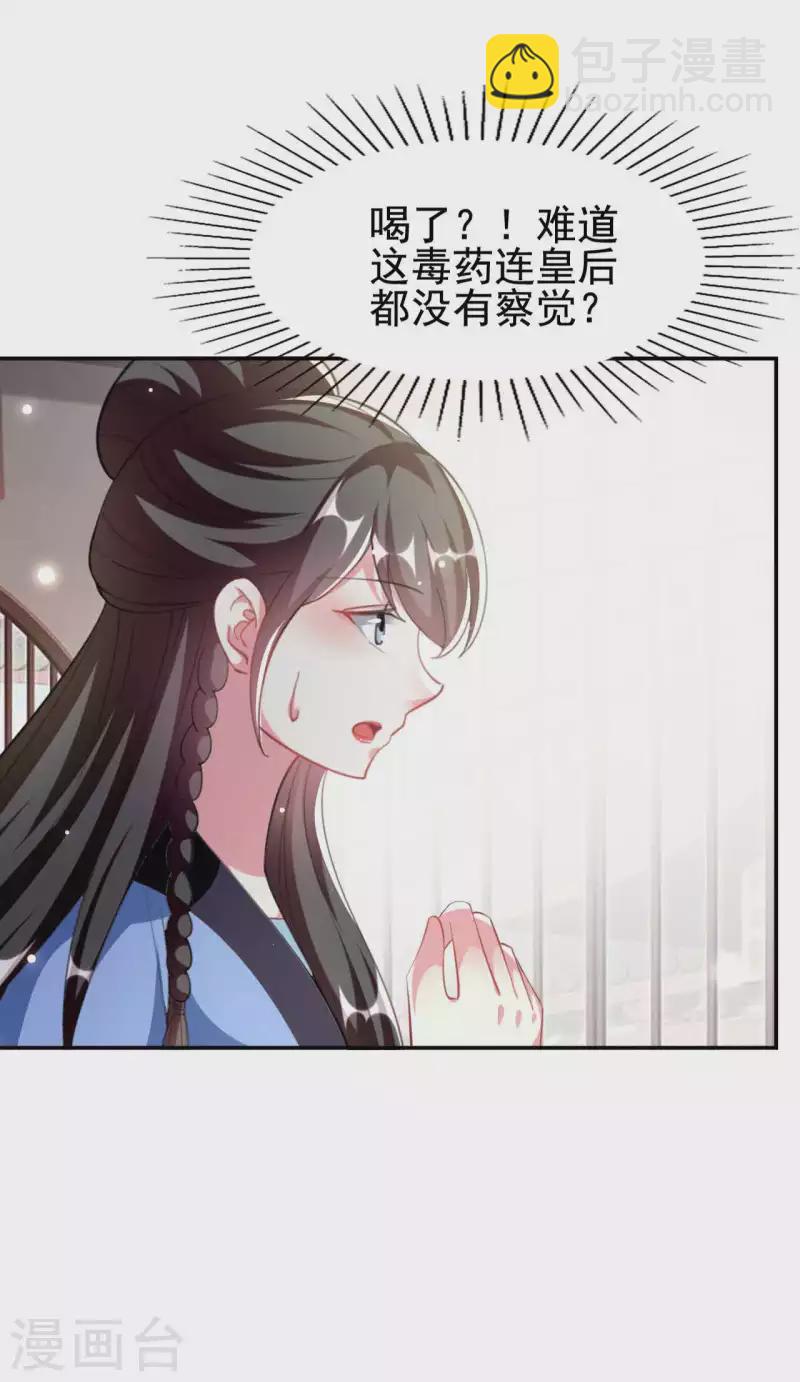 🍝坏心王爷别惹我 第252话 下毒 第16页